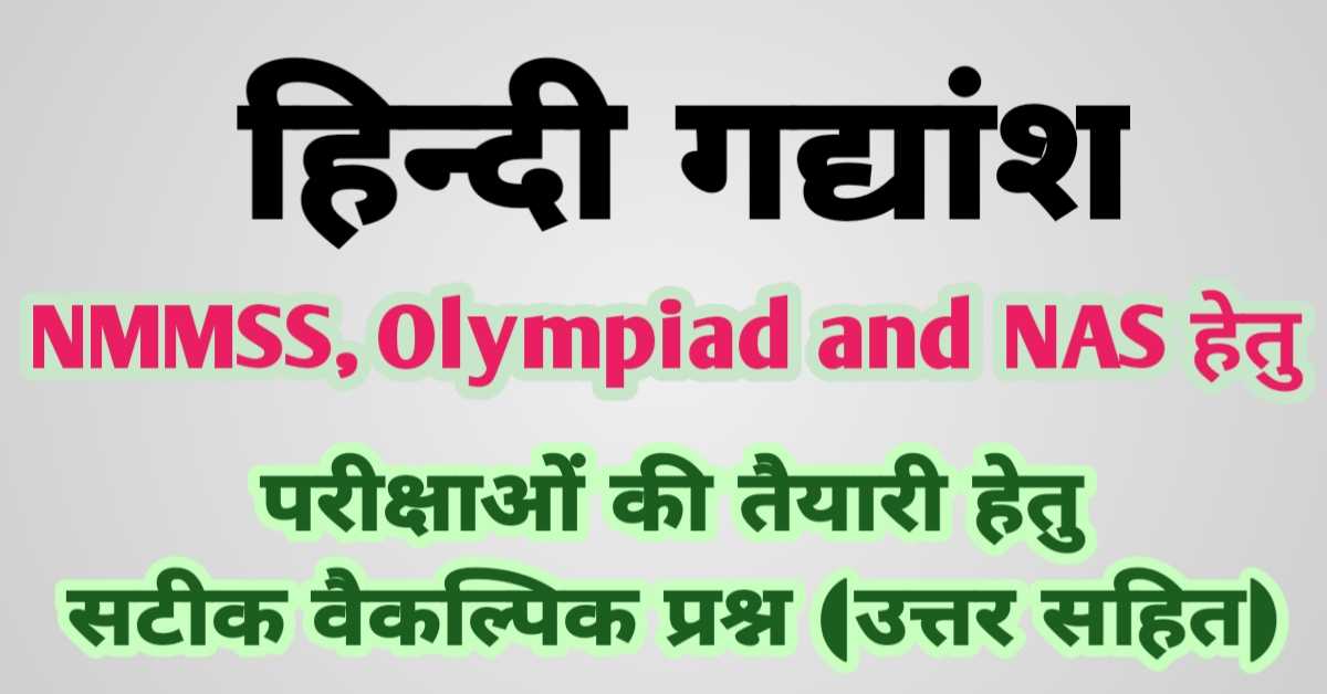 Hindi_gadyansh_NMMSS_Olympiad_and_NAS.jpg