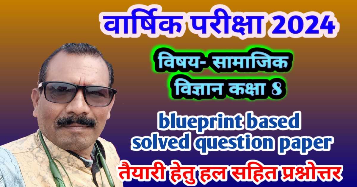 Practice_Model_Question_Paper_(Blueprint_Based)_Subject_Social_Science_Class_8_Questions_and_answers_with_solutions_for_preparation_of_annual_examination_2024.jpg