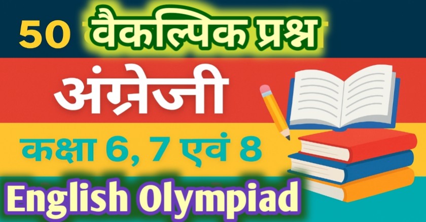 olympiad_pratiyogita_pariksha_english_grammar_vaikalpik.jpg