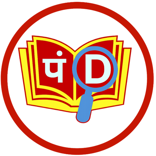 पंवारी डिक्शनरी लोगो